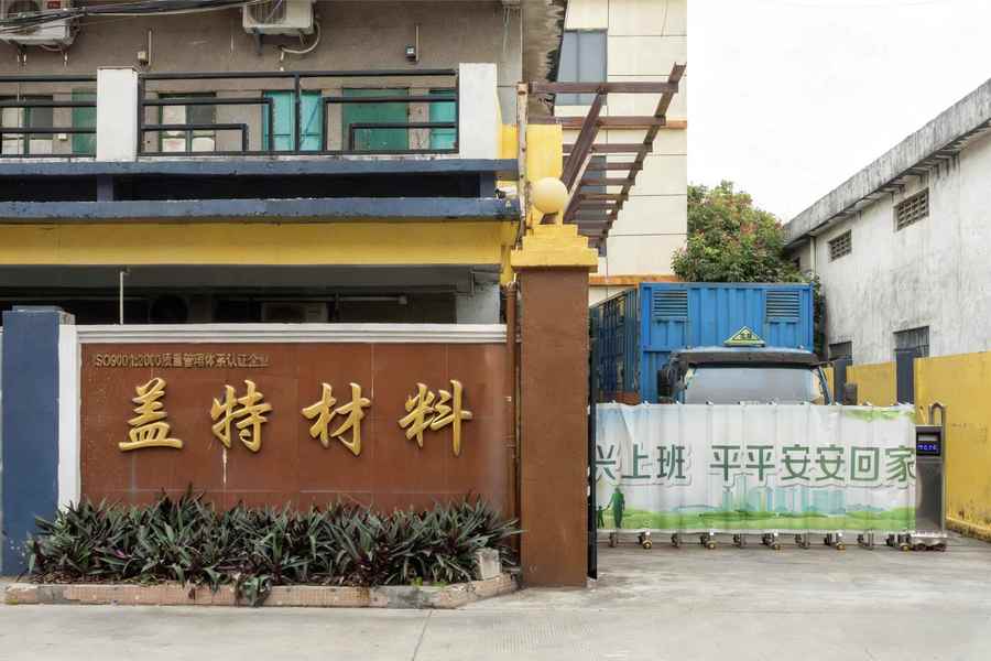 Guangzhou Gate Materials Co., Ltd.